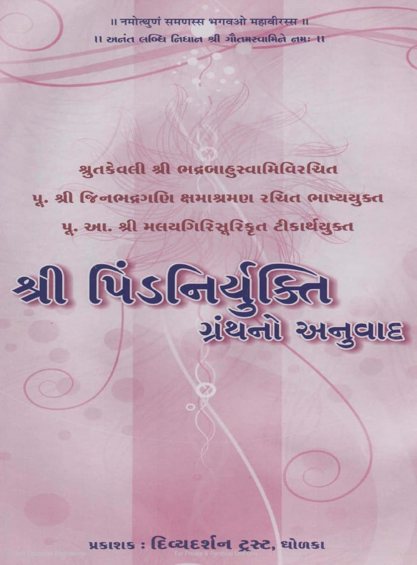 First page of Agam 41 Mool 02 Pind Niryukti Sutra