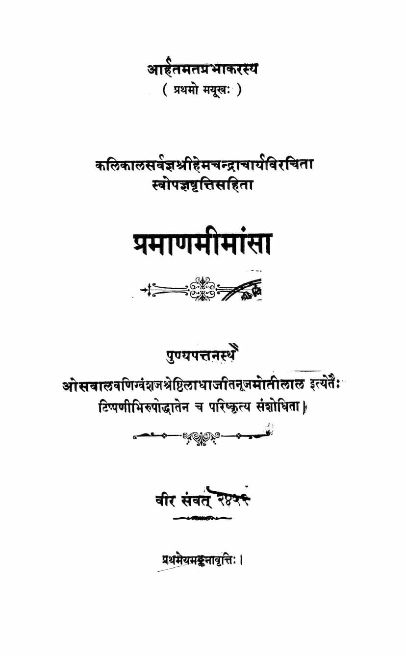 First page of Praman Mimansa