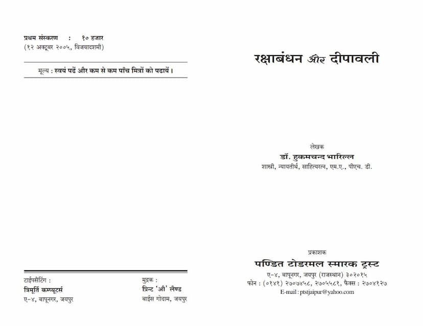 First page of Rakshabandhan Aur Deepavali