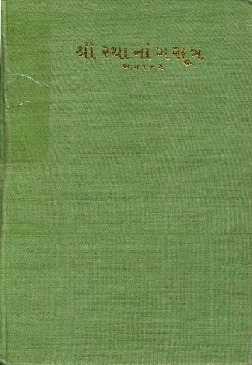 First page of Sthahang Sutra Part 01 And 02