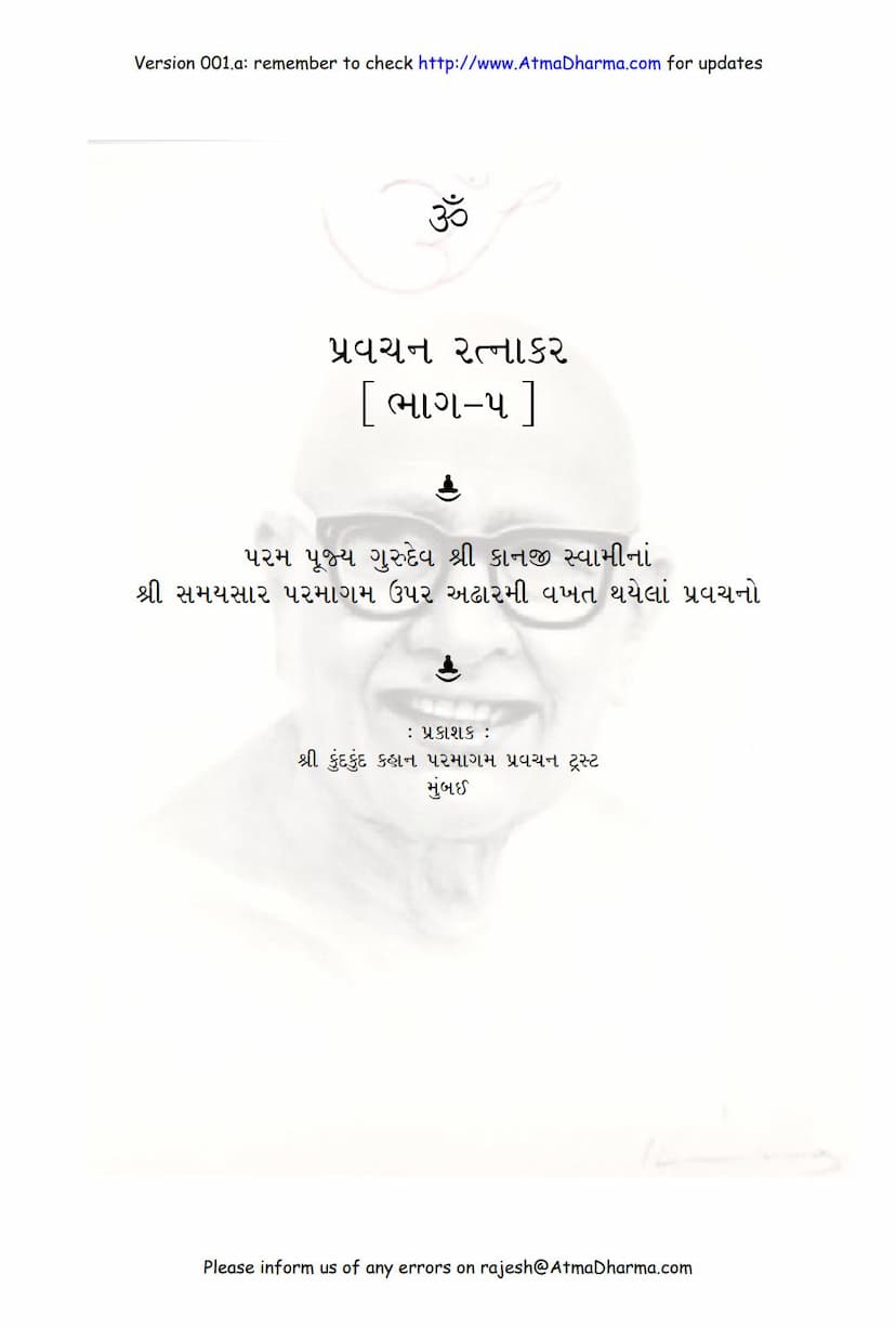 First page of Pravachana Ratnakar 05