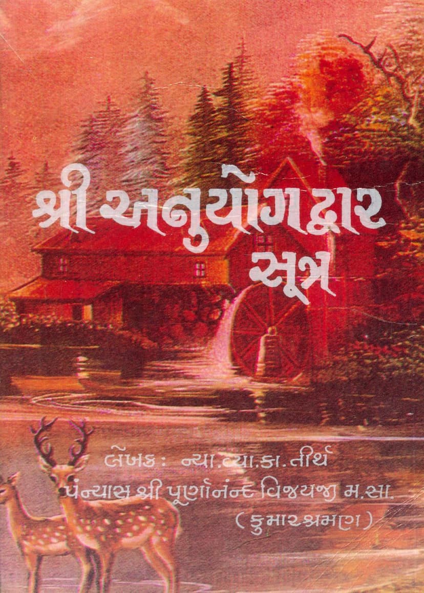 First page of Anuyogdwar Sutra