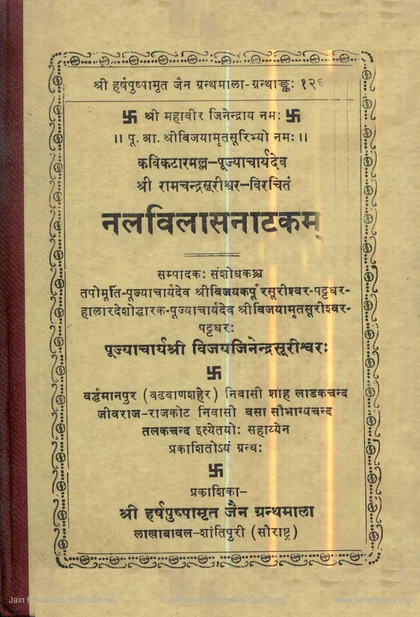 First page of Nalvilasnatakam