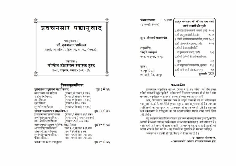 First page of Pravachansara Padyanuwada
