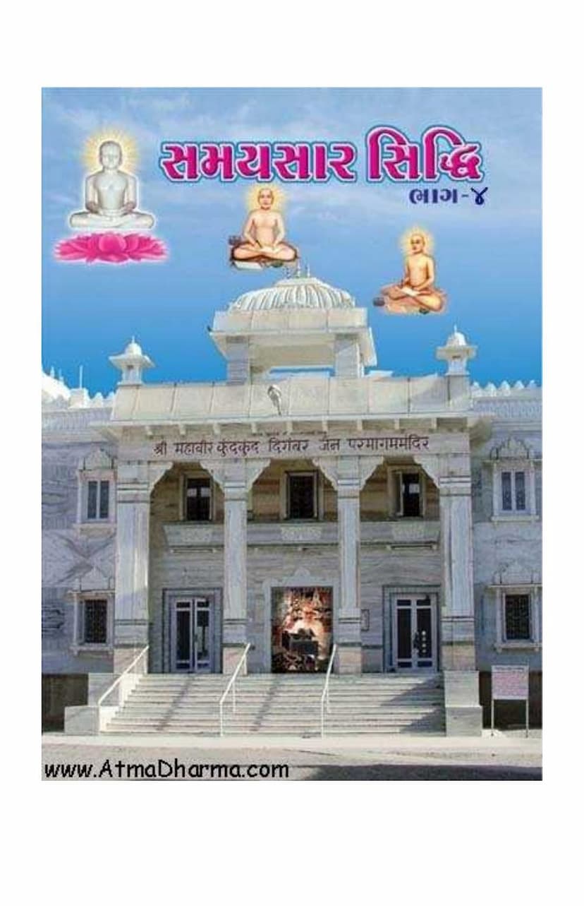 First page of Samaysara Siddhi 4