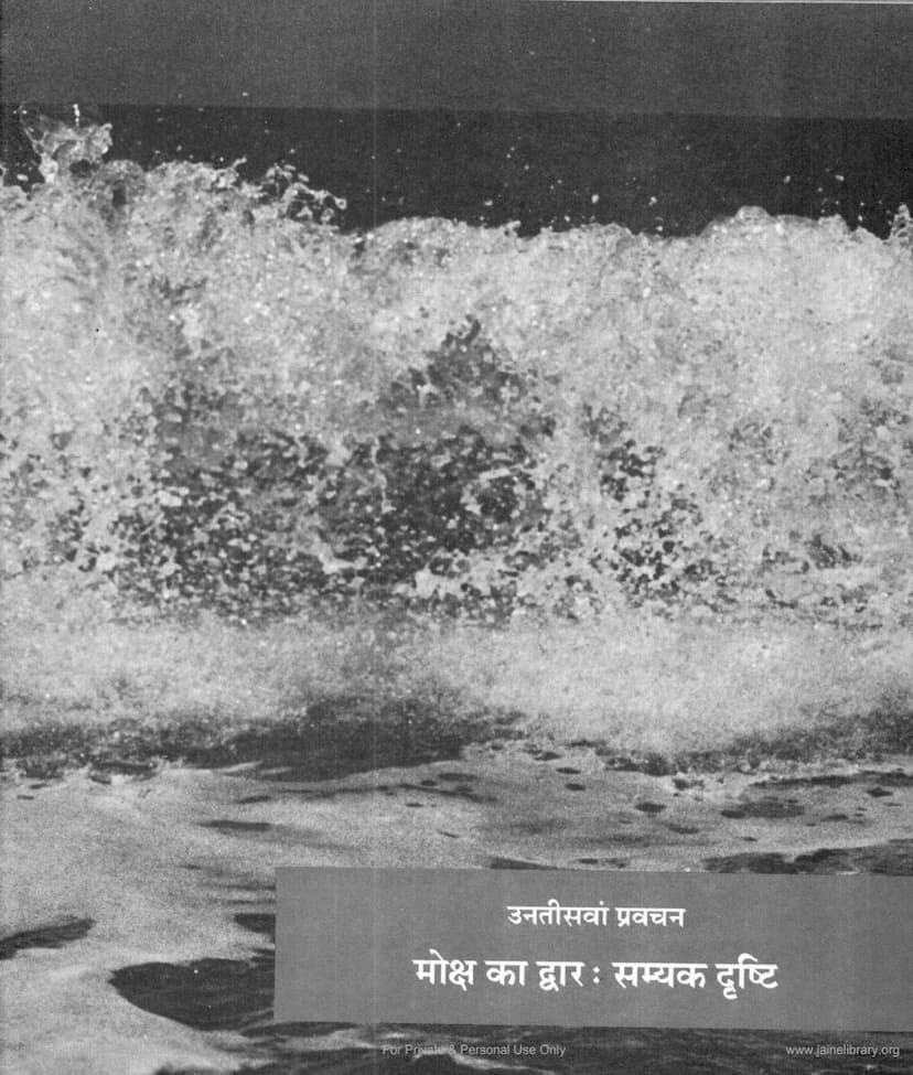 First page of Jinsutra Lecture 29 Moksh Ka Dwar Samyak Drushti