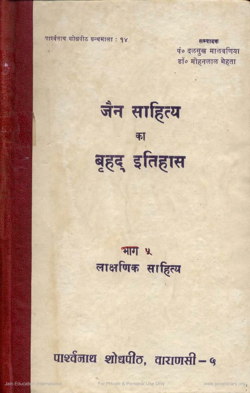 First page of Jain Sahitya Ka Bruhad Itihas Part 5