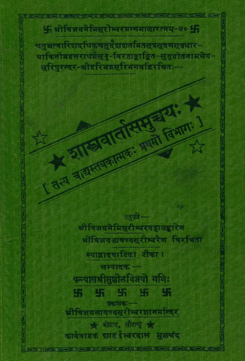 First page of Shastra Vartta Samucchay Part 01