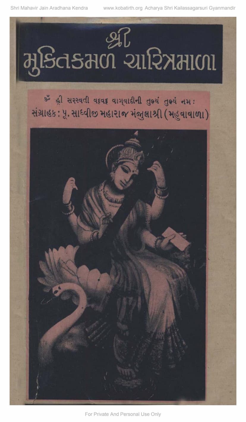 First page of Mukti Kamal Charitra Mala
