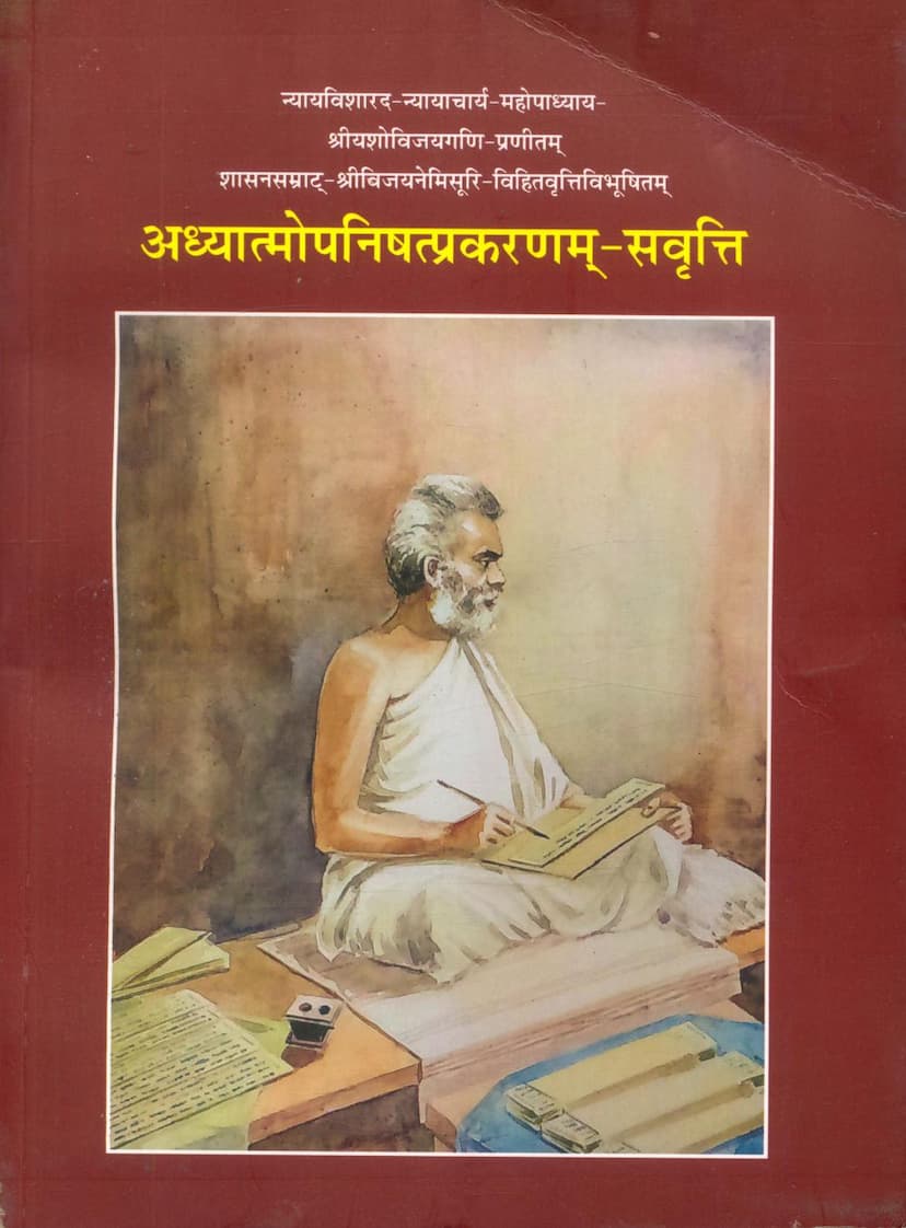First page of Adhyatmopnishat Prakaranam Savrutti