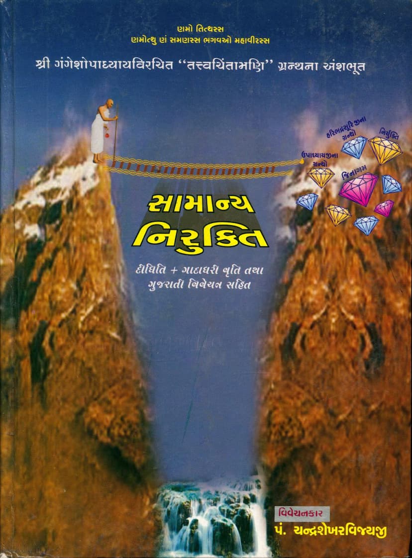 First page of Samanya Nirukti