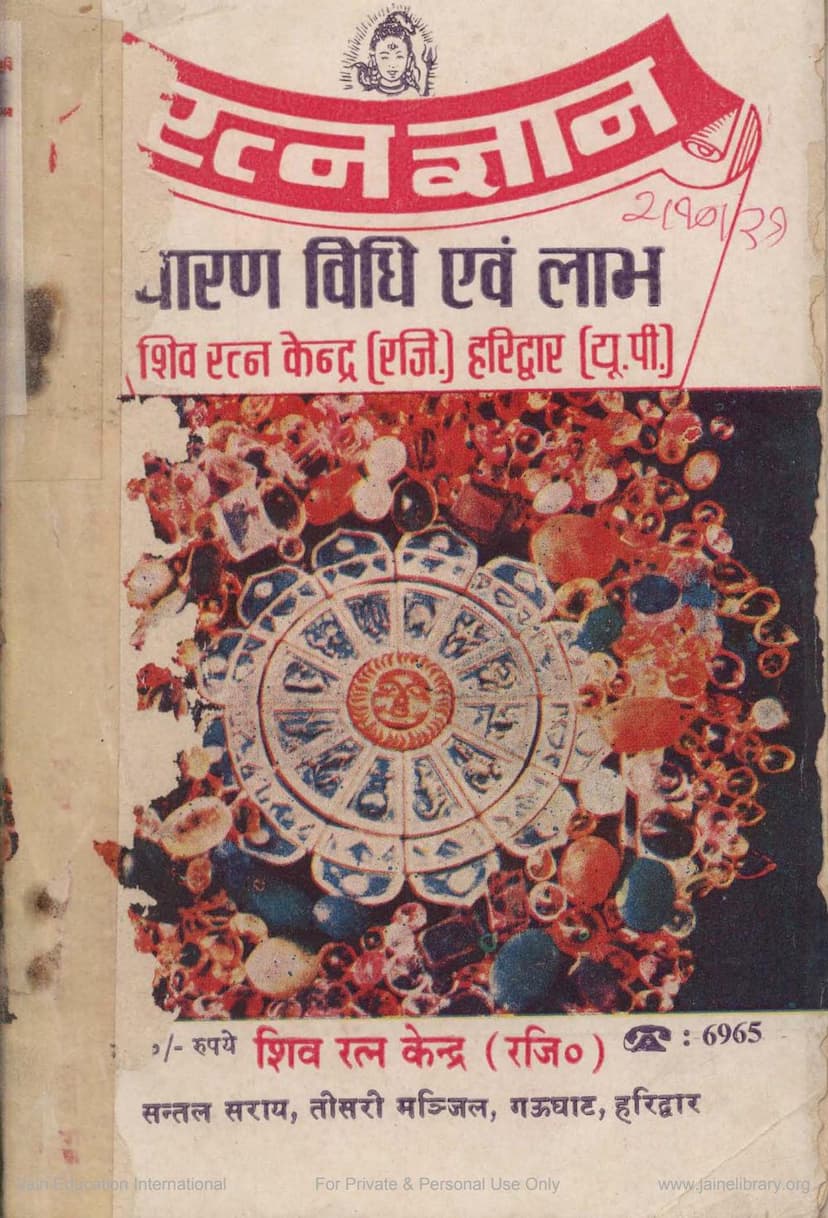 First page of Ratnagyan