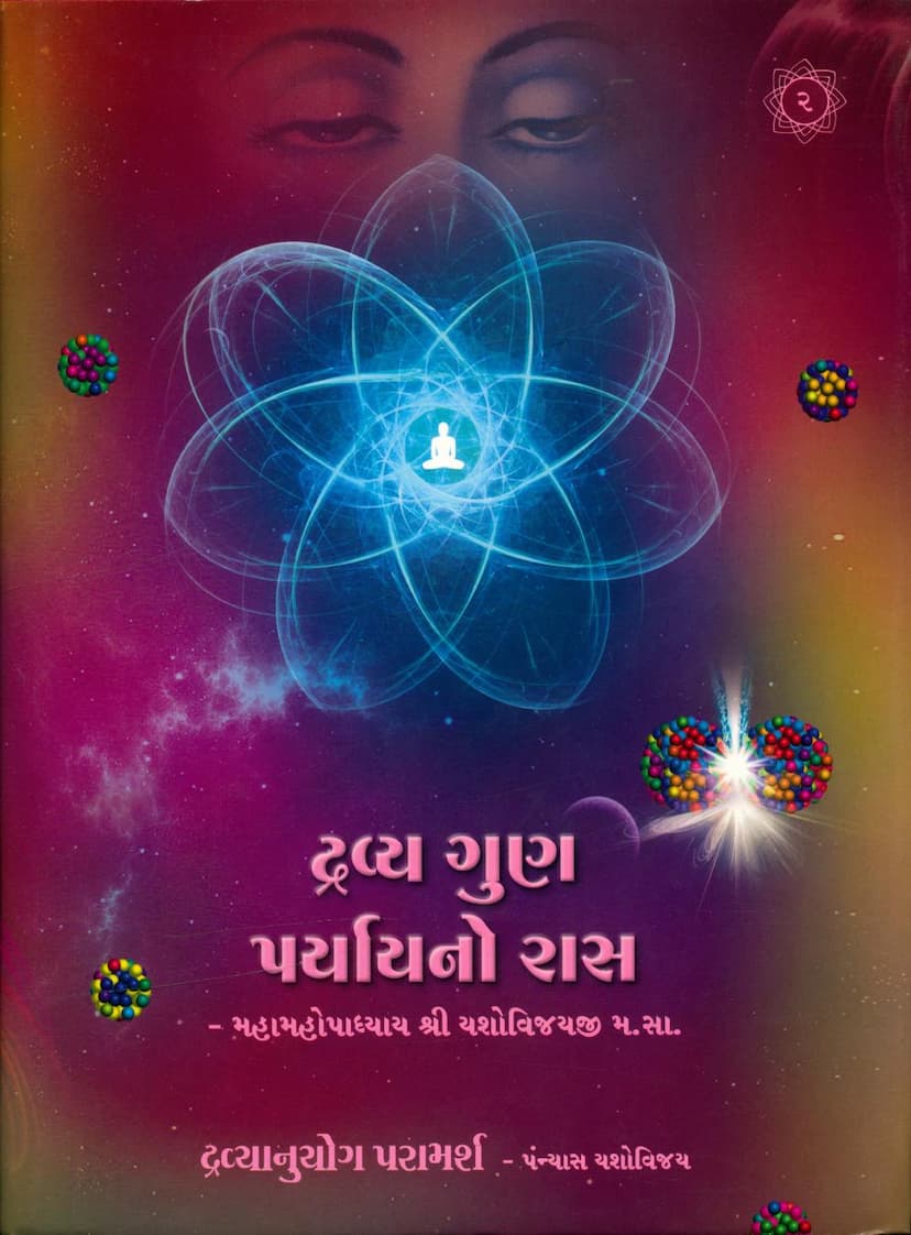 First page of Dravya Gun Paryayno Ras Dravyanuyog Paramarsh Part 02