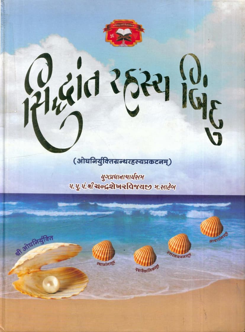 First page of Siddhant Rahasya Bindu