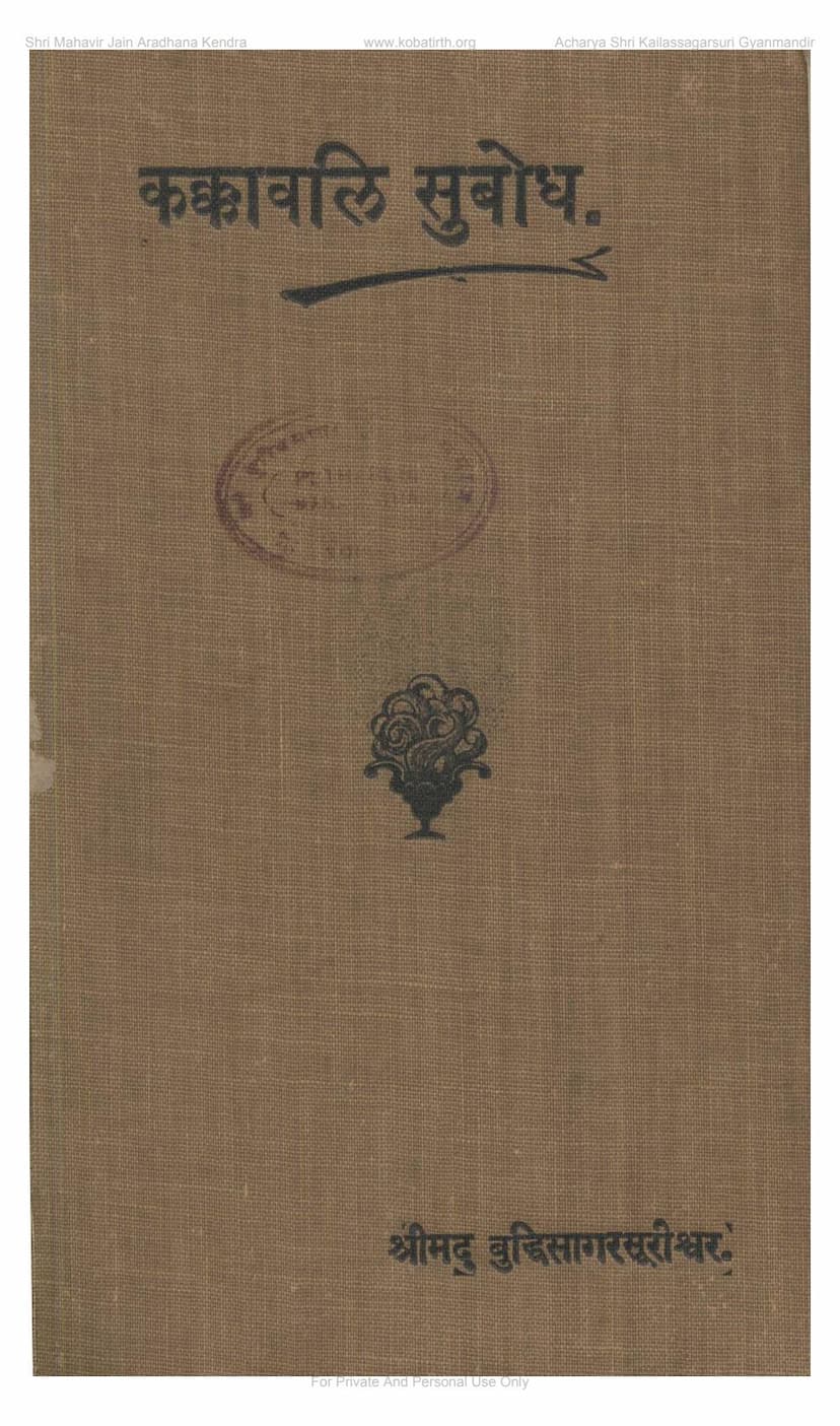 First page of Kakkawali Subodh