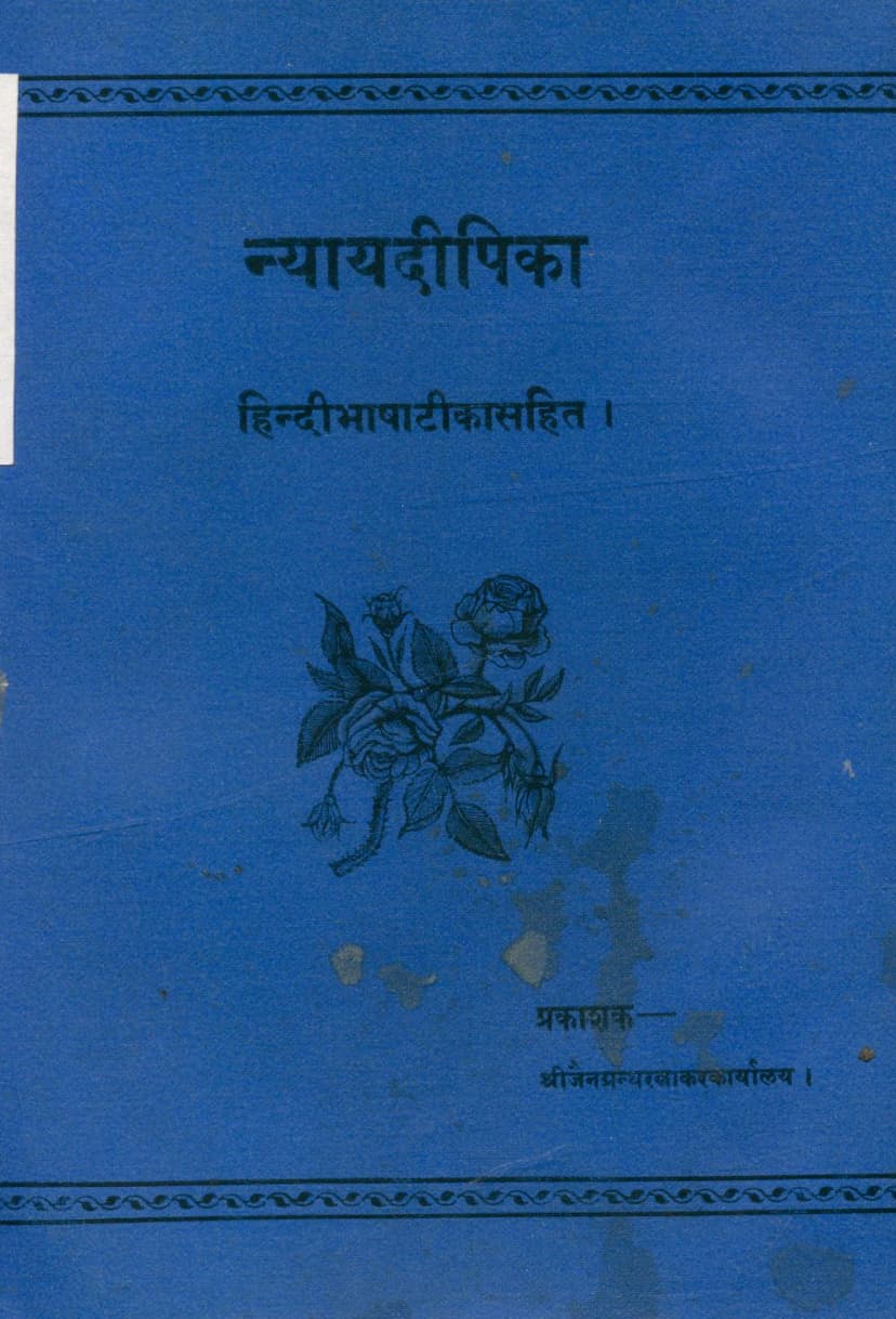 First page of Nyaya Dipika