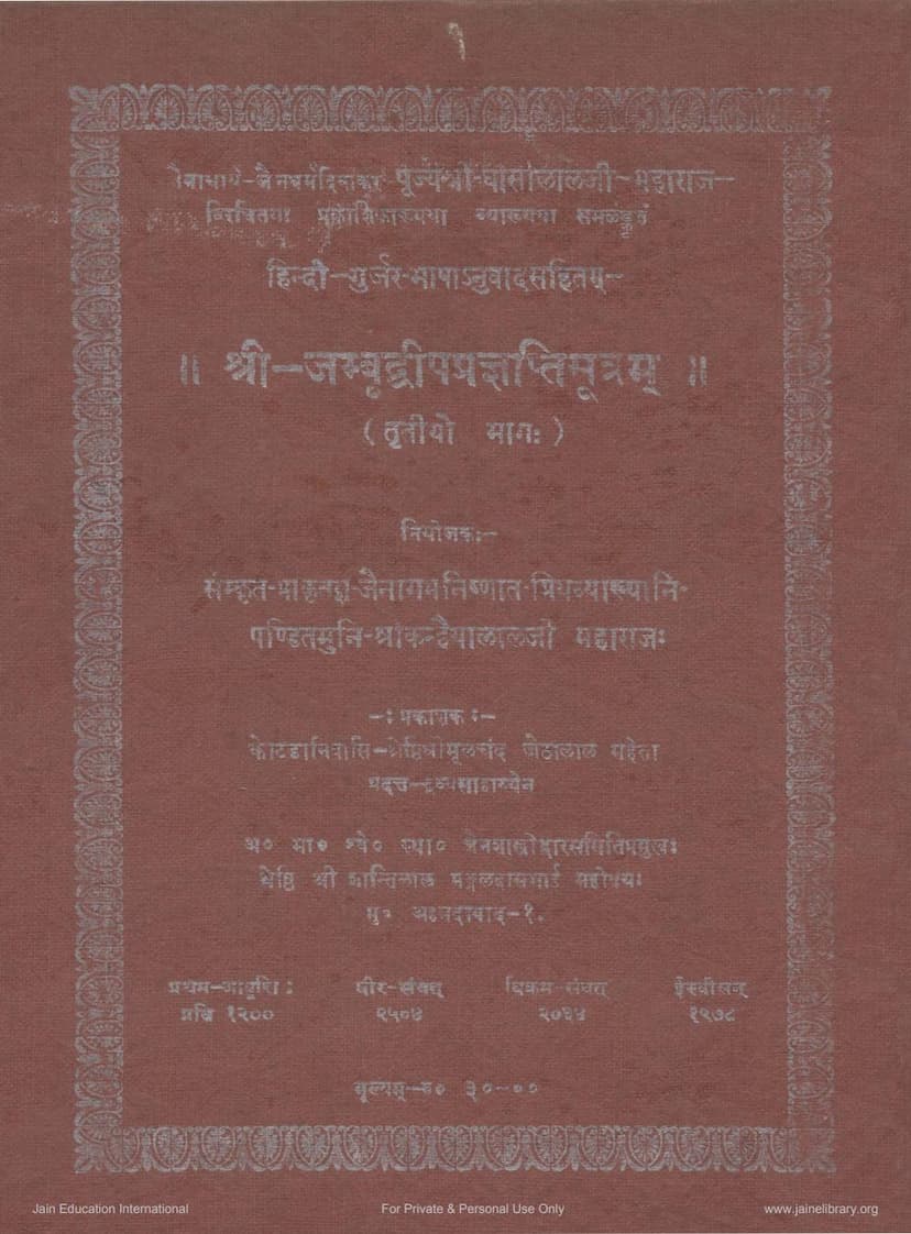 First page of Agam 18 Upang 07 Jambudveep Pragnapti Sutra Part 03 Sthanakvasi