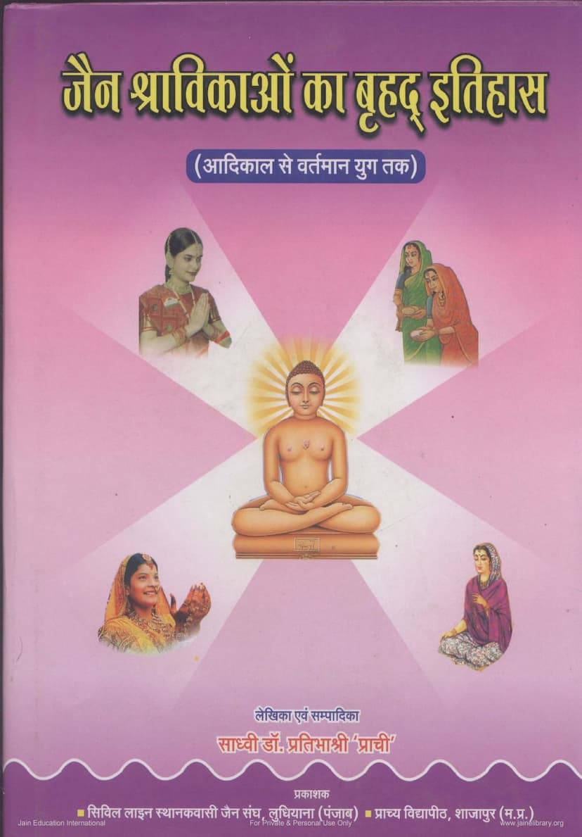 First page of Jain Shravikao Ka Bruhad Itihas