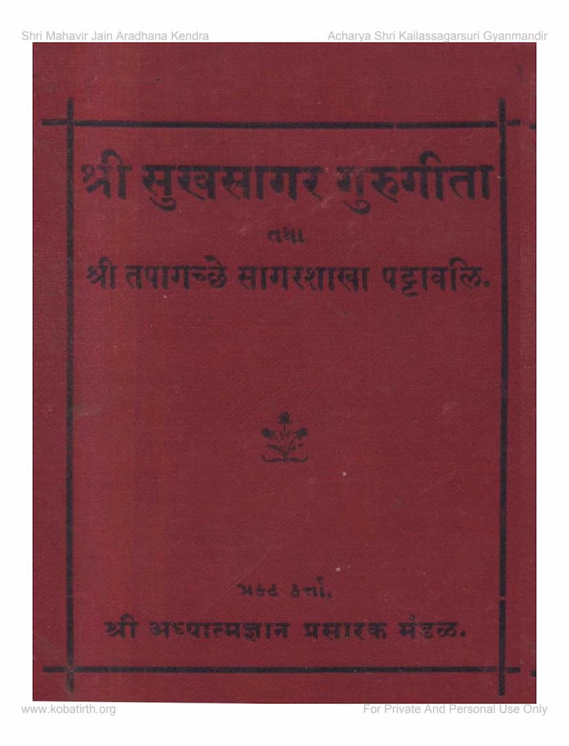 First page of Sukhsagar Gurugeeta