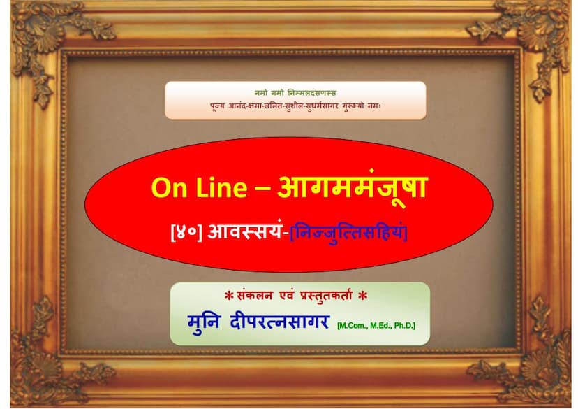 First page of Aagam Manjusha 40 Mulsuttam Mool 01 Aavassay Nijjuttisah