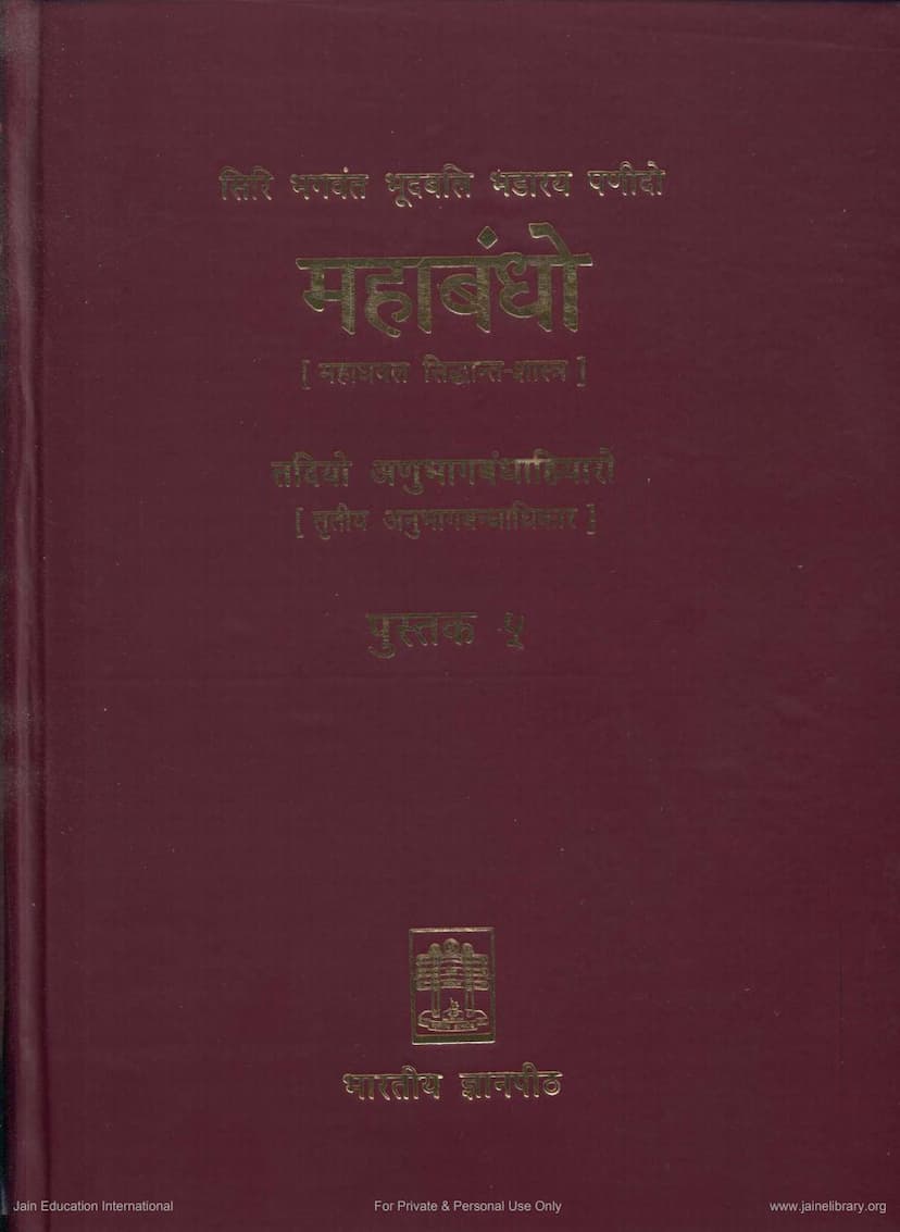 First page of Mahabandho Part 5