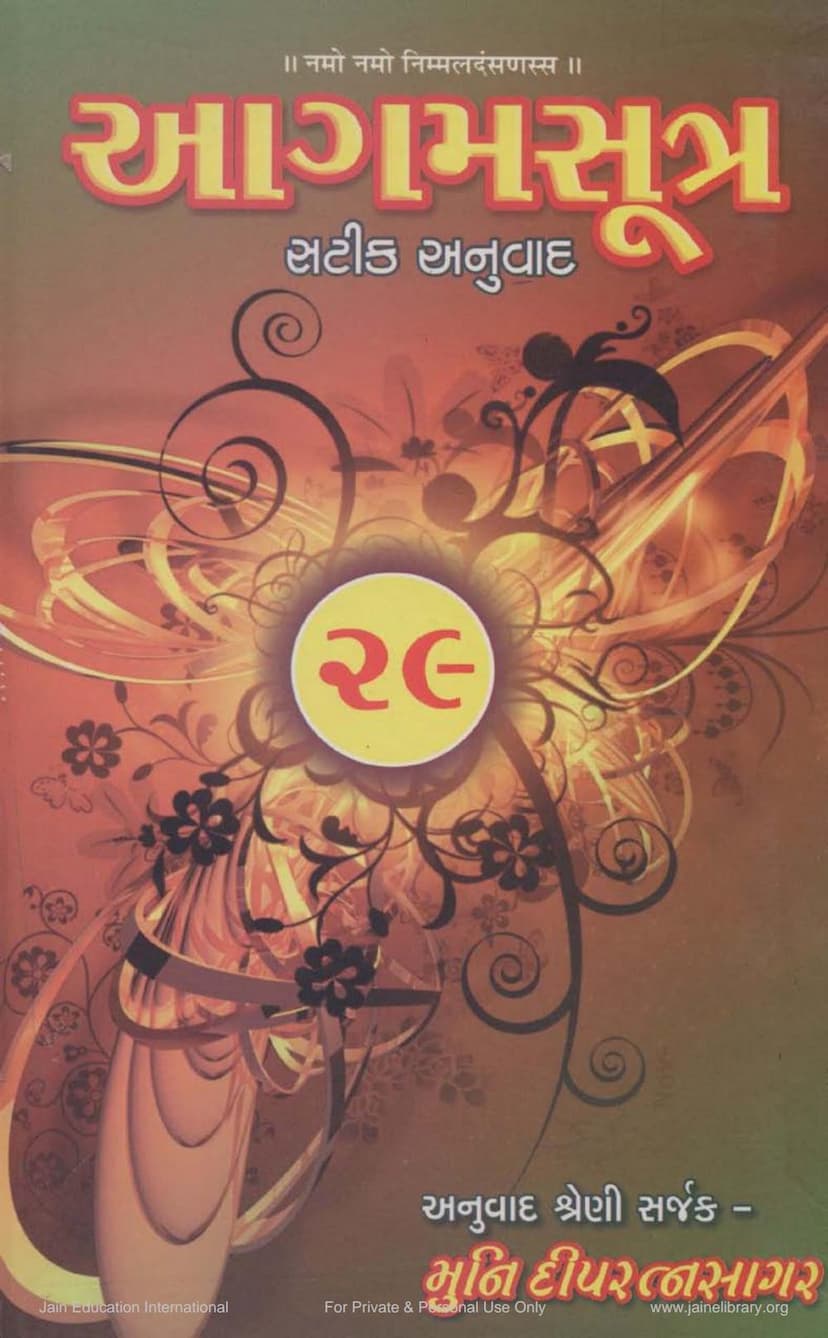 First page of Agam 37 Dashashrut Skandha Sutra Satik Gujarati Anuvad