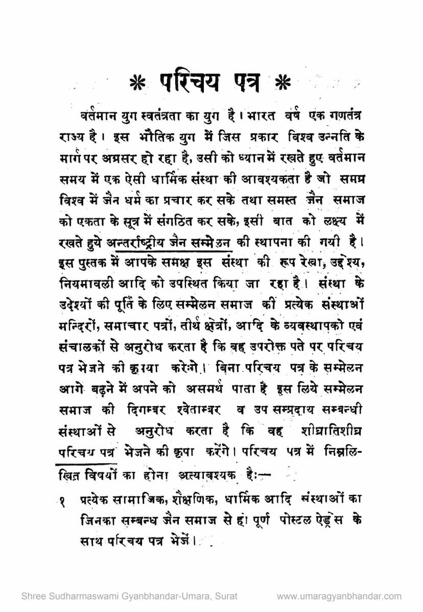 First page of Parichay Patra