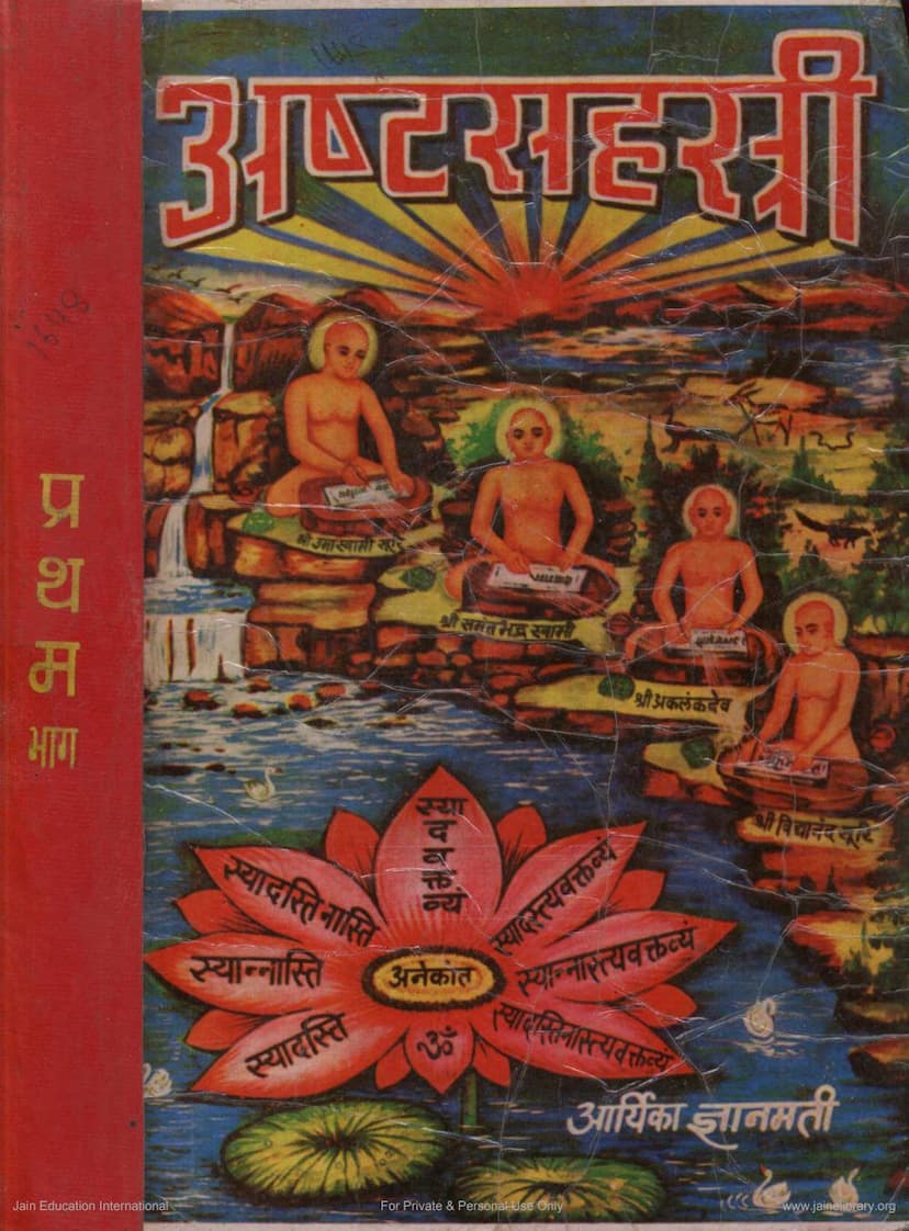 First page of Ashtsahastri Part 1