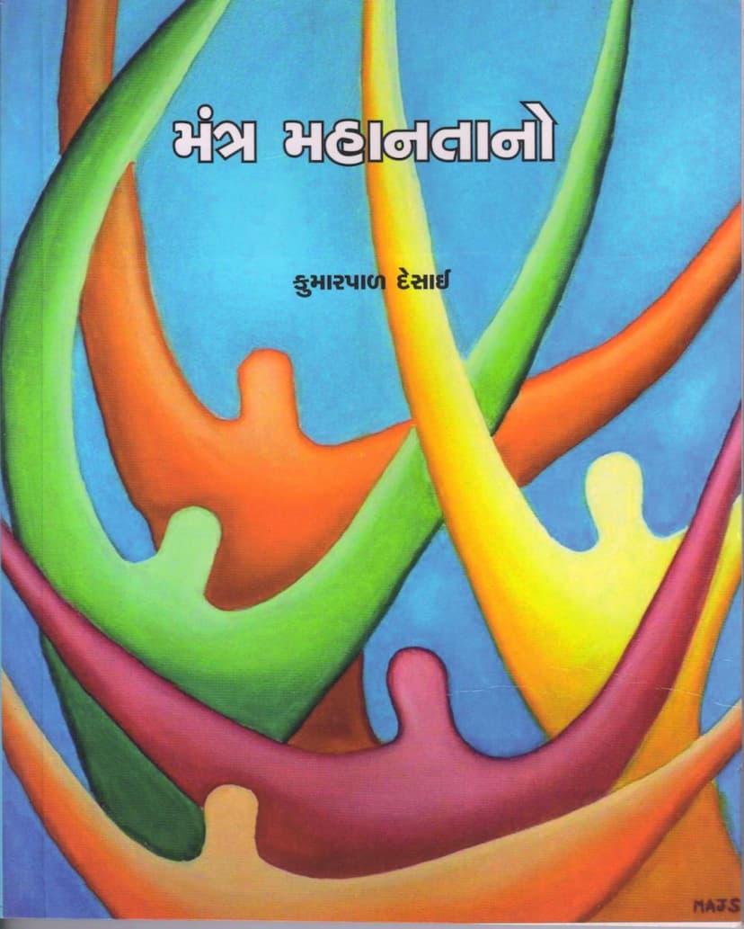 First page of Mantra Mahantano