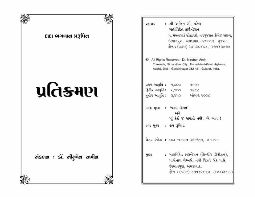 First page of Pratikramana Granth
