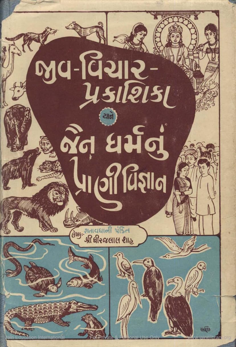 First page of Jiva Vichar Prakashika Yane Jain Dharma Nu Prani Vigyan