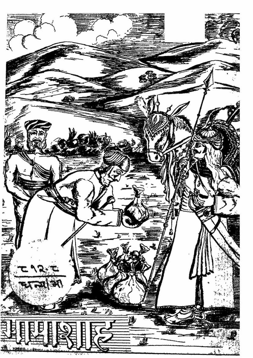 First page of Bhamashah