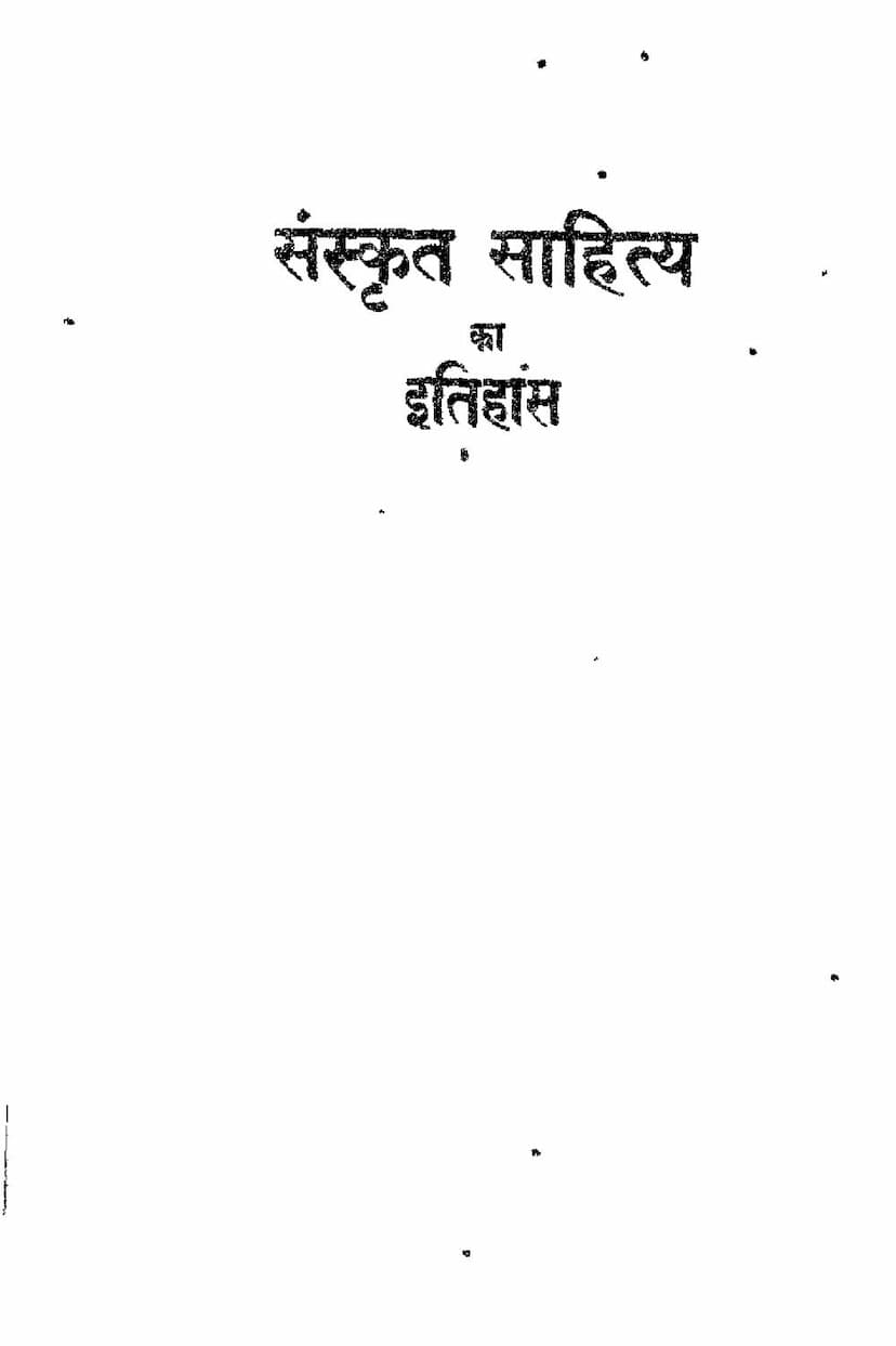 First page of Sanskrit Sahitya Ka Itihas