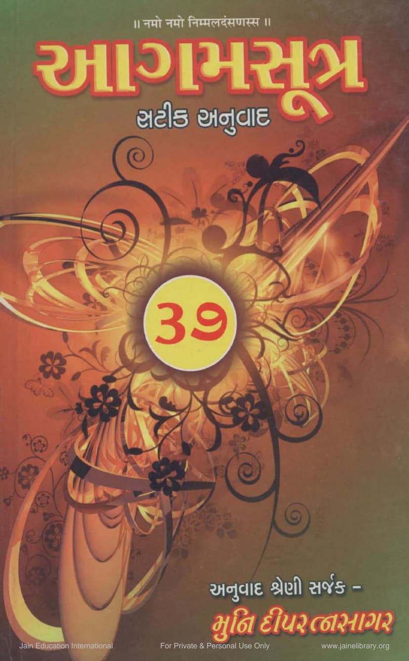 First page of Agam 43 Uttaradhyayana Sutra Satik Gujarati Anuvad