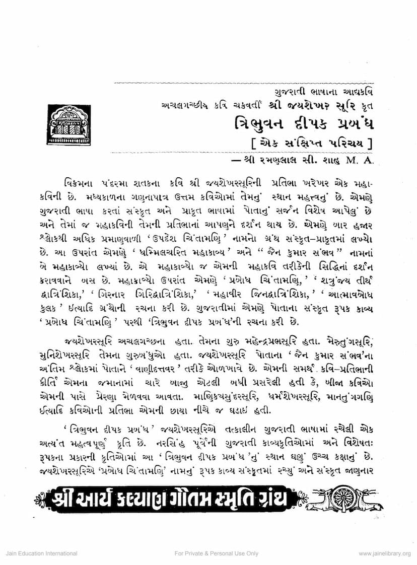 First page of Kavichakravarti Jayshekharsuri Krut Tribhuvan Dipak Prabandh