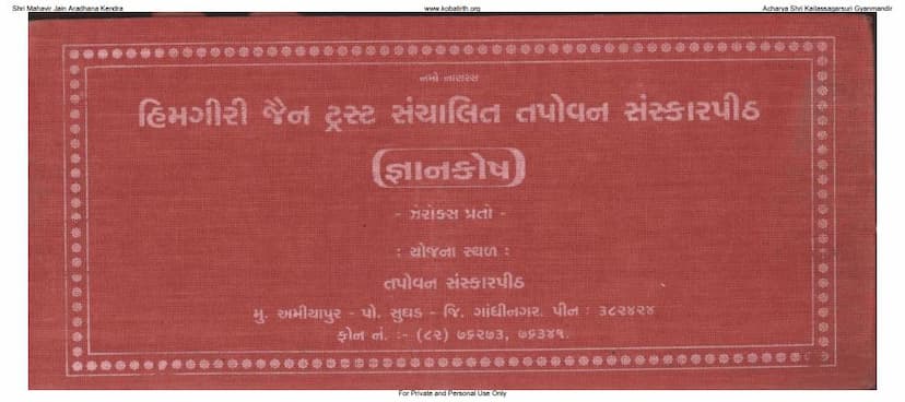 First page of Chatvari Prakaranani