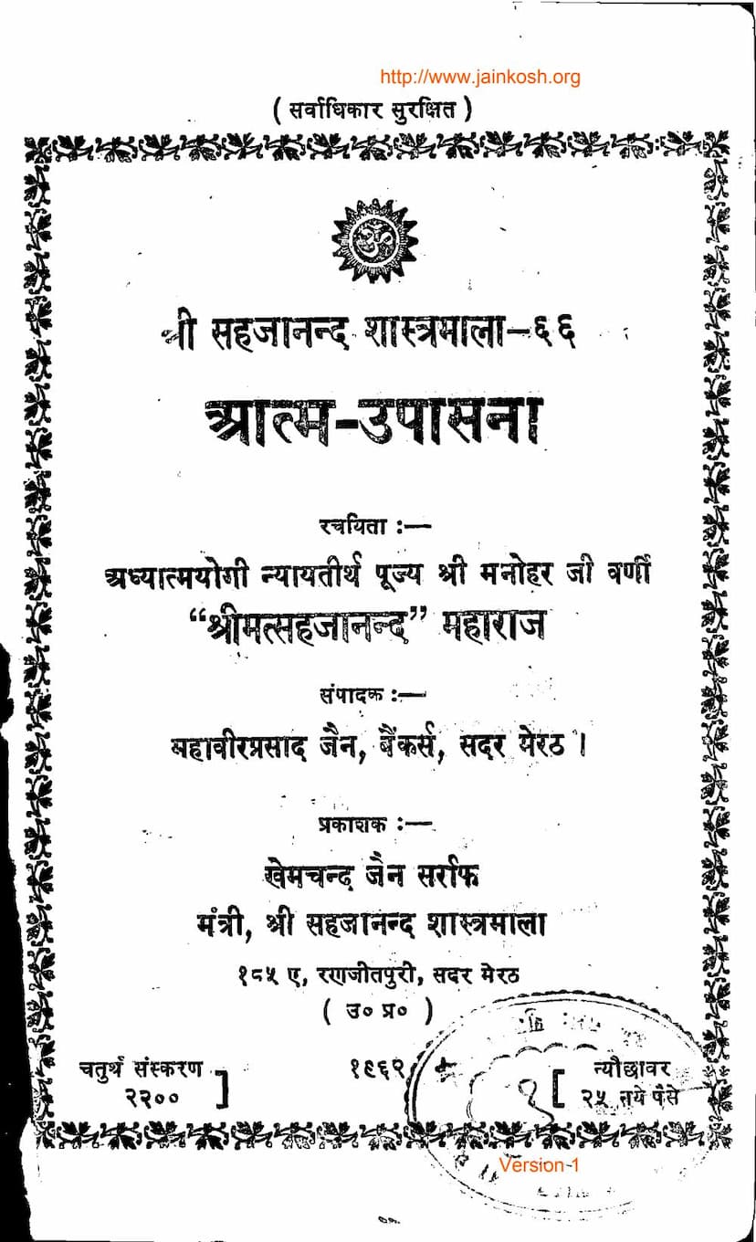 First page of Aatm Upasana