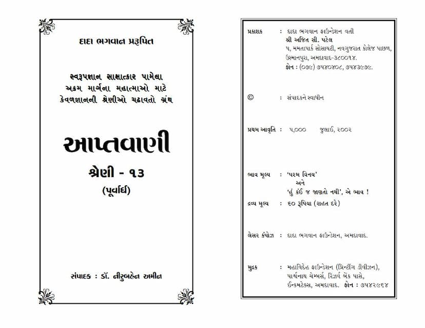 First page of Aptavani 13 P