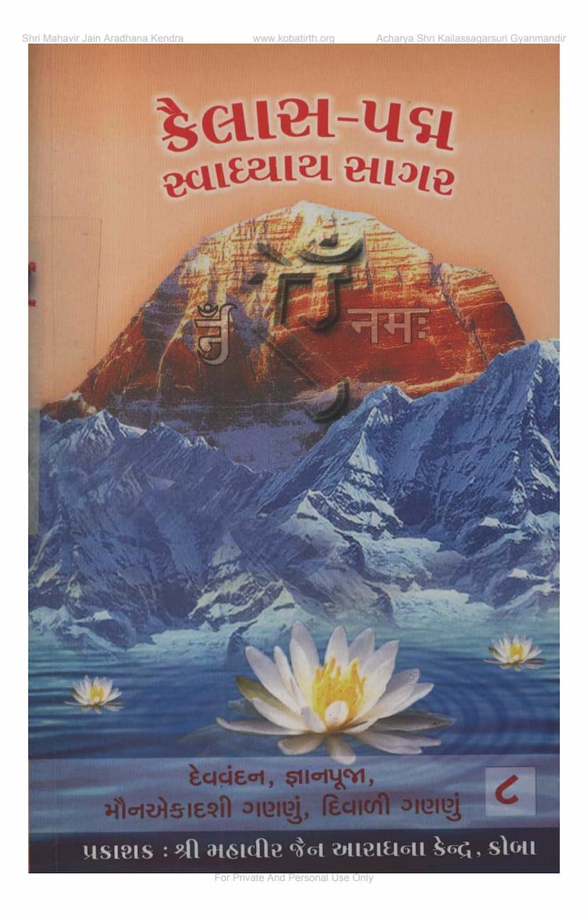 First page of Kailaspadma Swadhyayasagara Part 8