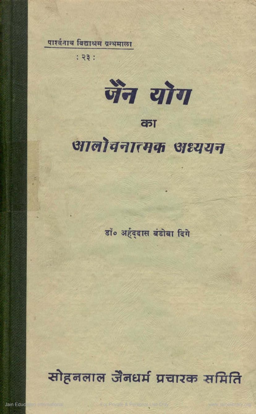 First page of Jain Yog Ka Aalochanatmak Adhyayana