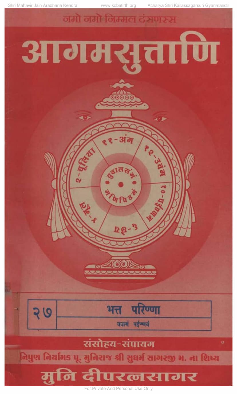 First page of Agam 27 BhattaParinna Painnagsutt 04 Moolam