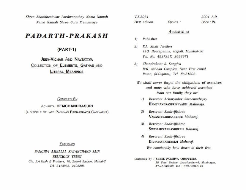 First page of Jiva Vichar