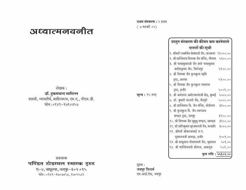 First page of Adhyatma Navneet