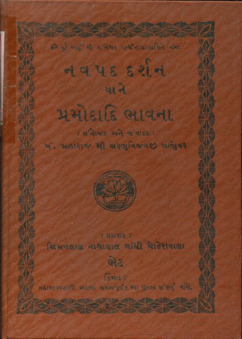 First page of Navpad Darshan Yane Pramodadi Bhavna