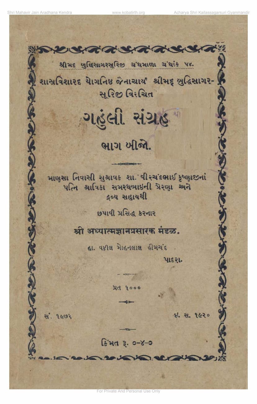 First page of Gahuli Sangraha Part 2