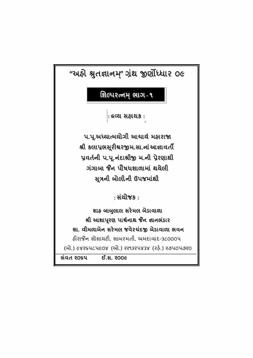 First page of Shilparatna Part 1