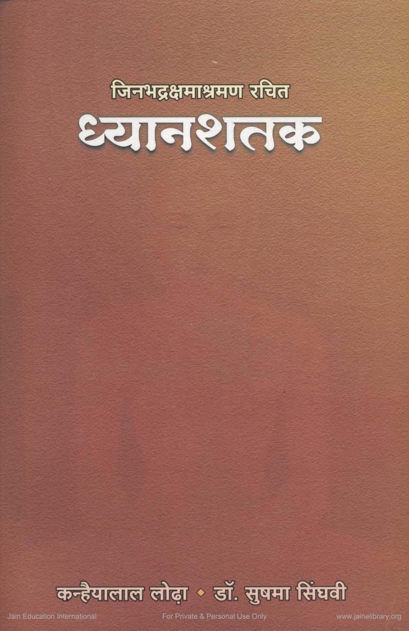 First page of Dhyanashatak