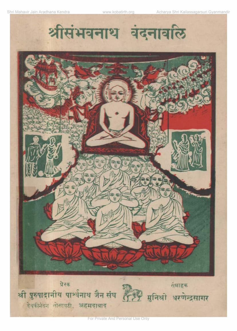 First page of Sambhavnath Vandanavali