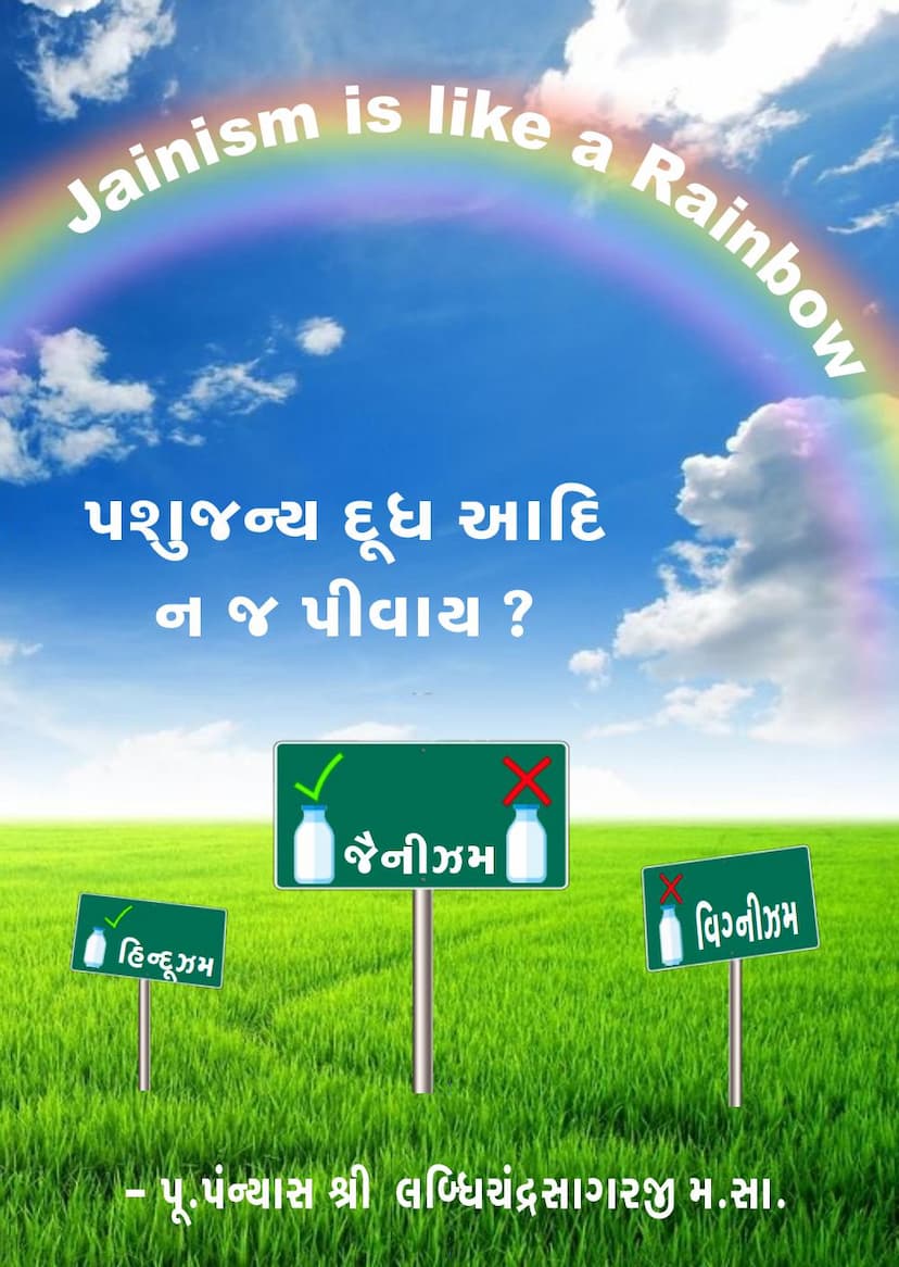 First page of Pashujanya Dudh Aadi Na J Pivay ?
