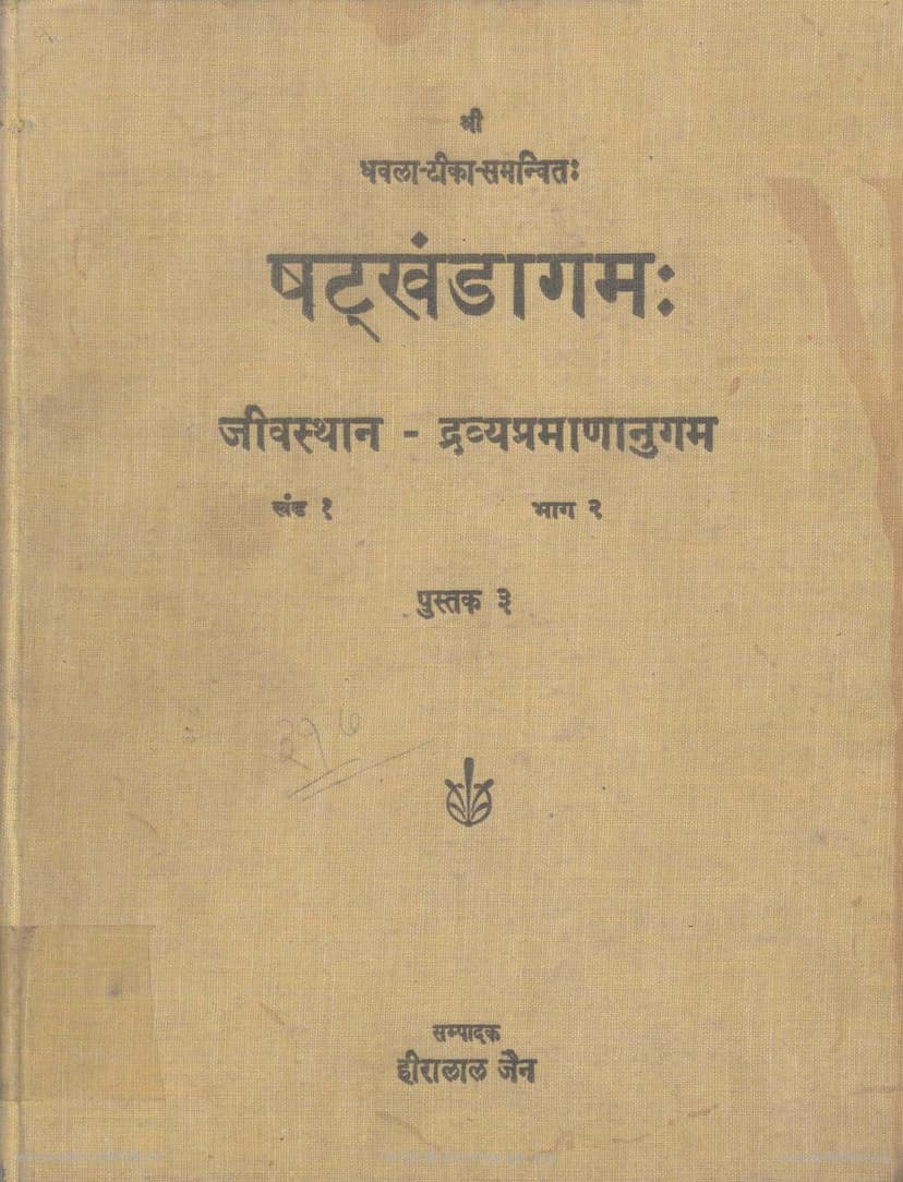 First page of Shatkhandagama Pustak 03